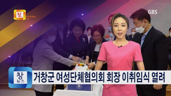 [6월1주] 거창군 여성단체협의회 회장 이취임식 개최
