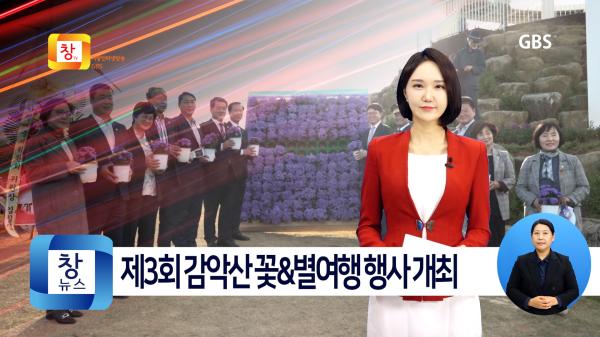 [9월5주]거창군 제3회 감악산 꽃&별여행 행사 개최