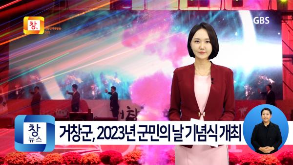  [10월2주]거창군, 2023년 군민의 날 기념식 개최