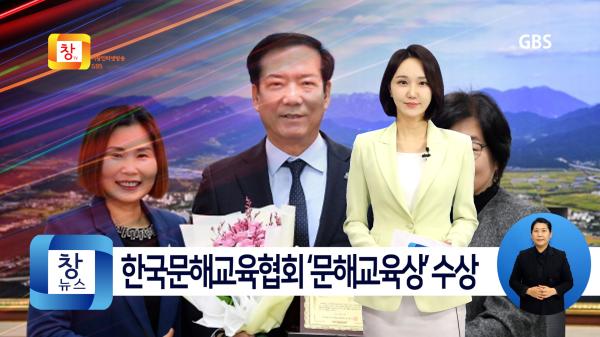[3월1주]구인모 거창군수, 한국문해교육협회 ‘문해교육상’ 수상