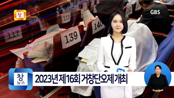 [6월4주]2023년 제16회 거창단오제 개최
