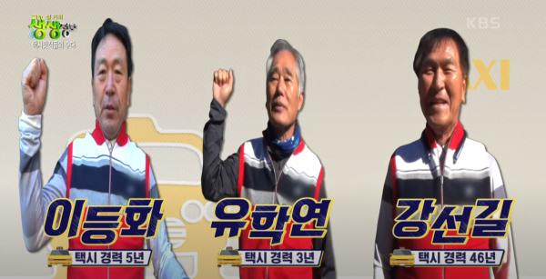 KBS2TV 생생정보