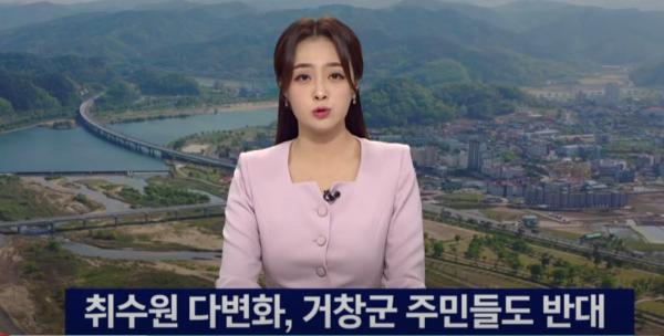 KNN 뉴스아이 '취수원 다변화 거창군 주민들도 반대'