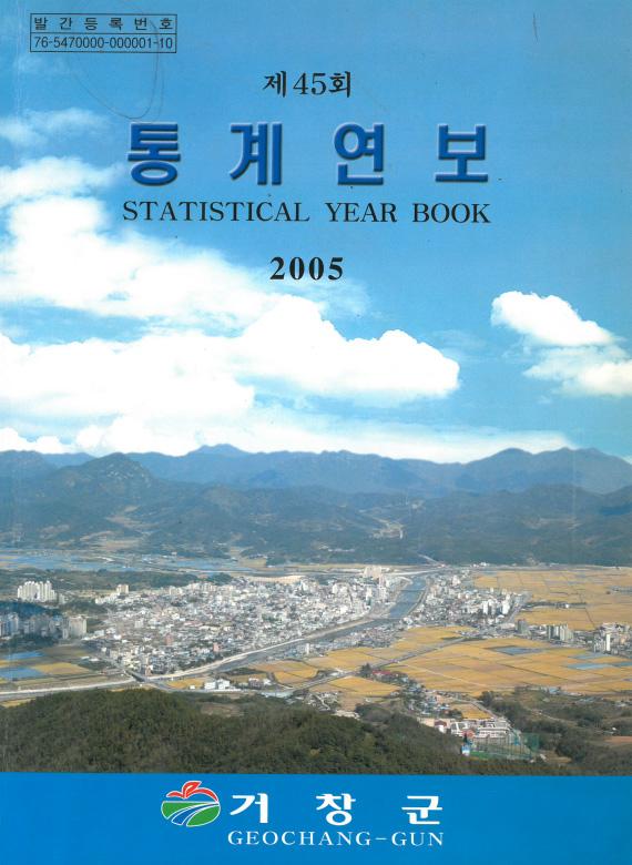 2005년도 통계연보