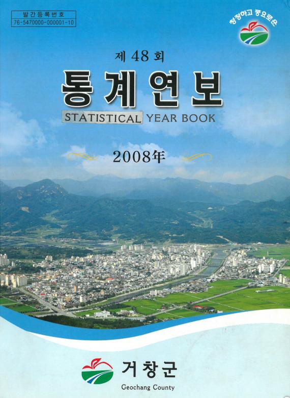 2008년도 통계연보