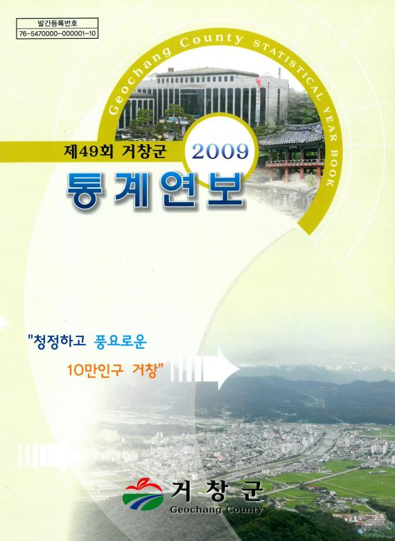 2009년도 통계연보