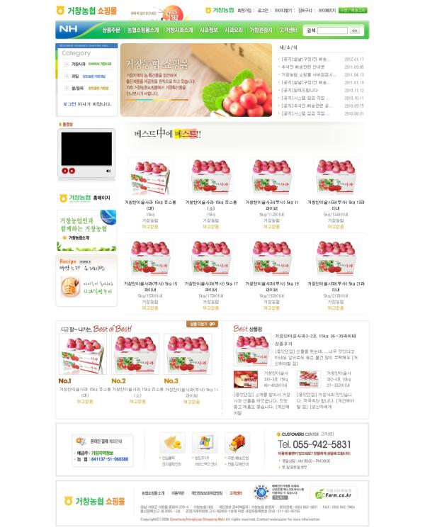 2012년 7월 13일 운영중인 거창농협 쇼핑몰 메인페이지 캡쳐 화면