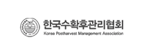 한국수확후관리협회