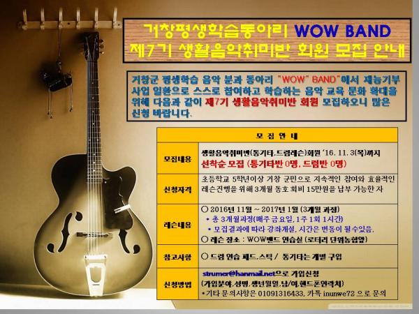거창군 평생학습 음악 분과 동아리 “WOW” BAND”에서 재능기부 사업