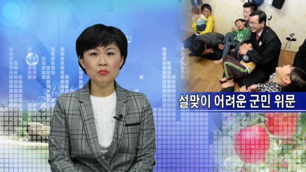 1월 5주 군정뉴스 방송 화면