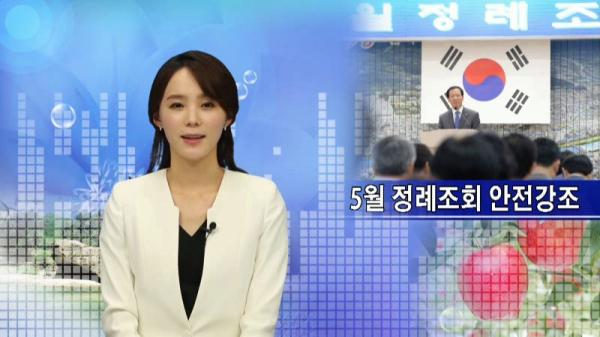 5월1주 군정뉴스 방송 화면