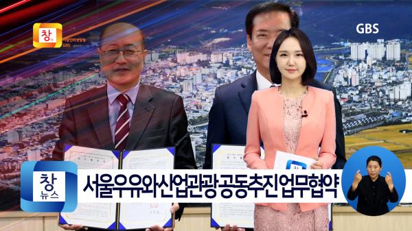 [3월5주]거창군-서울우유거창공장 산업관광 공동추진 업무협약