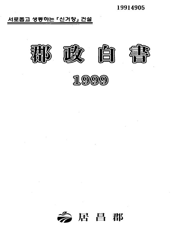 1999년 군정백서