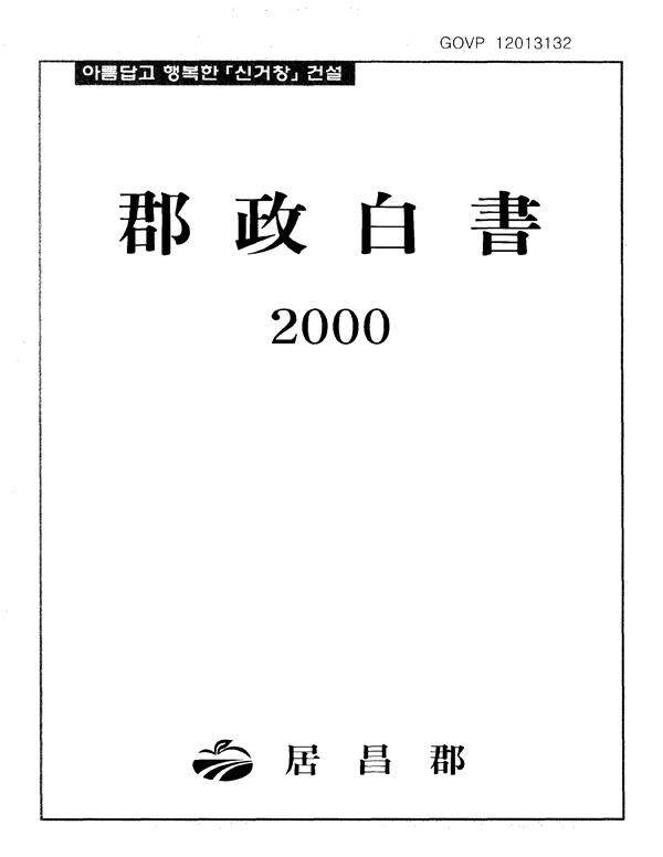 2000년 군정백서