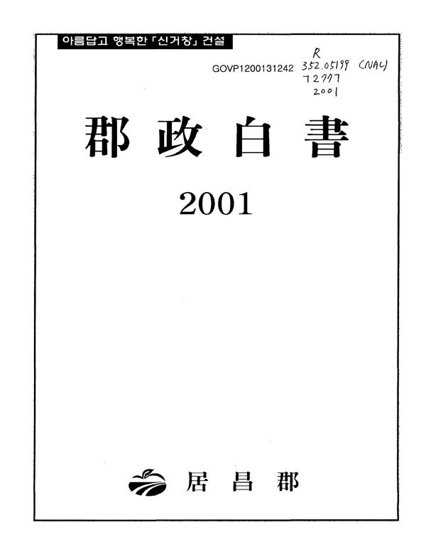 2001년 군정백서