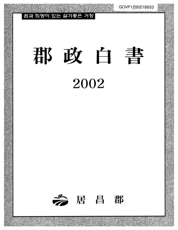 2002년 군정백서