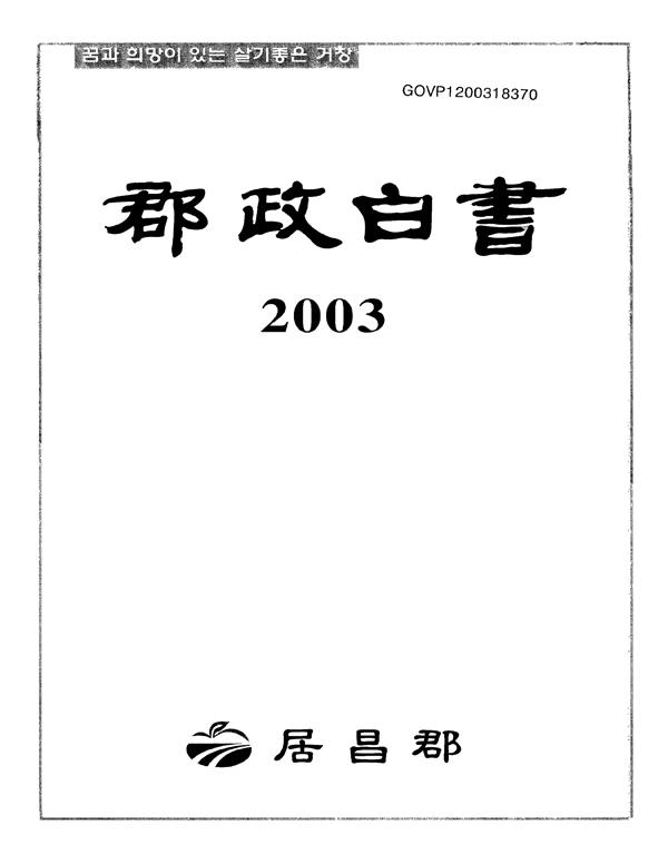 2003년 군정백서