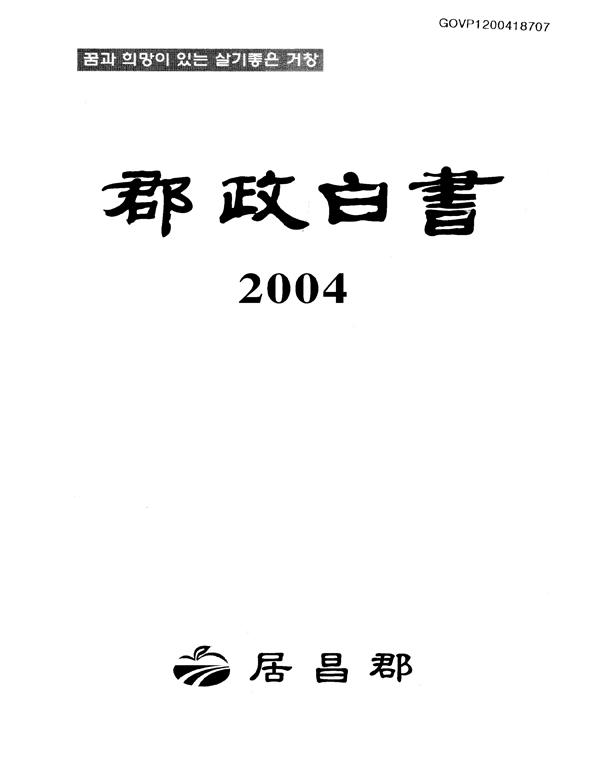 2004년 군정백서