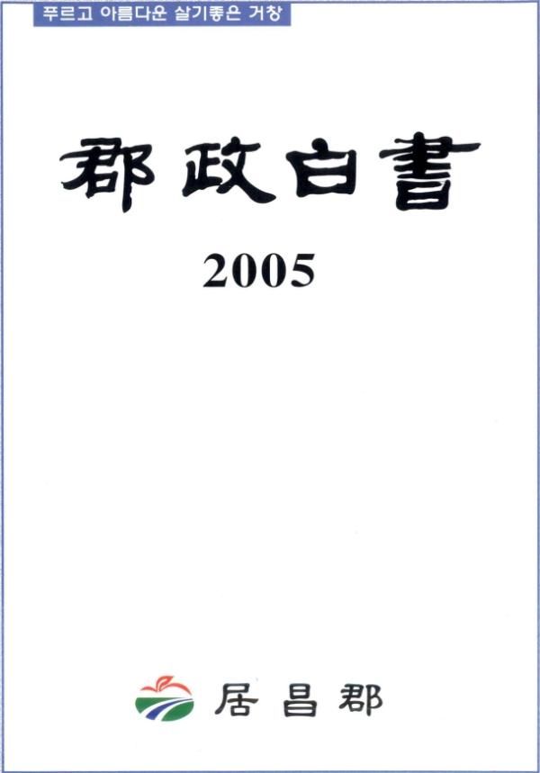 2005년 군정백서