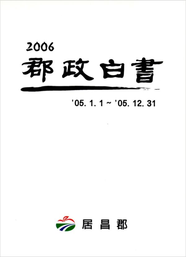 2006년 군정백서