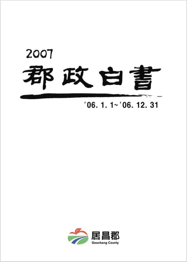 2007년 군정백서