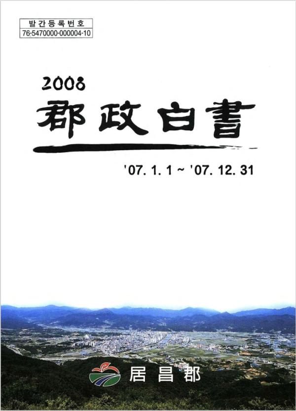 2008년 군정백서
