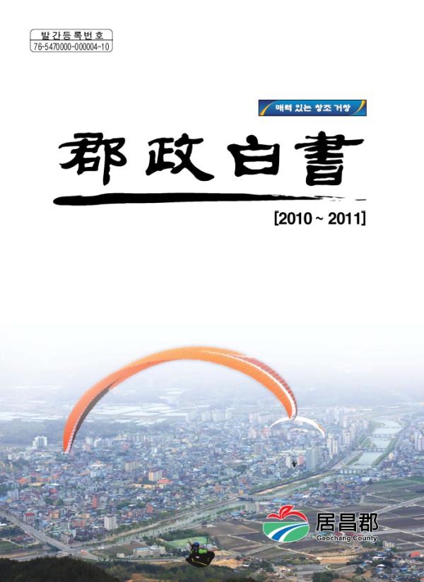 2010-2011년 군정백서 표지