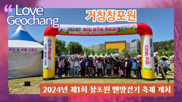 제1회 창포원 맨발걷기 축제 개최