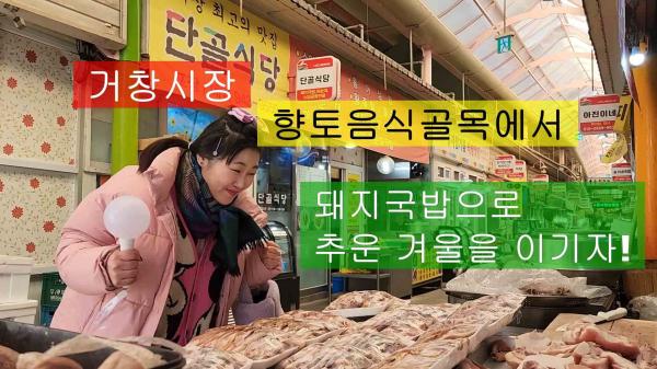 거창시장 돼지국밥으로 추운 겨울을 이기자!