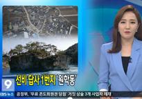 [KBS뉴스9] 선비 답사 일번지 원학동