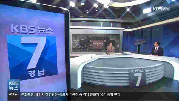 KBS 뉴스7 경남 '이슈대담'