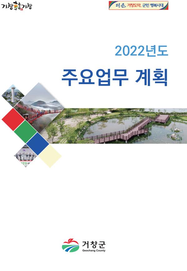 2022년 시행계획