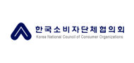 한국소비자단체협의회