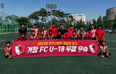 거창FC U-18 전국고등축구 경남 주말리그 우승