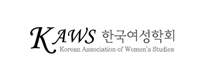 KAWA. 한국여성학회